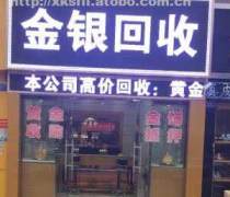 烟台黄金回收公司优质商家置顶推荐产品