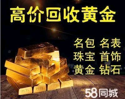 古钱币银元名酒奢侈品回收钻石、黄金、铂金回收等,名表名包回收首饰加工等