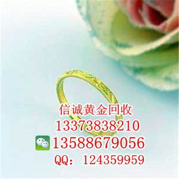 义乌黄金回收 信诚黄金回收公司 义乌黄金回收电话