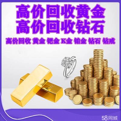 黄金回收回收黄金首饰金币金条金制品项链手镯戒指手链