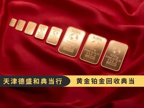 天津和平区贵重物品典当回收服务综合指南