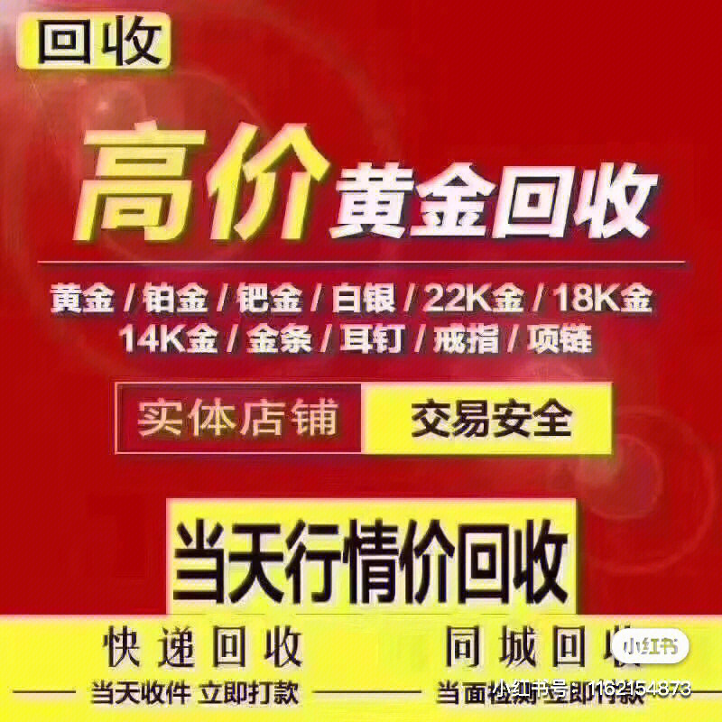 高价回收，盘活闲置 解读金银珠宝、数码产品、名包名酒的回收价值