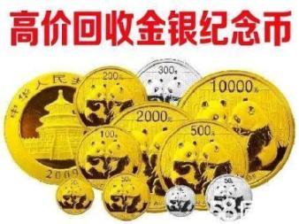 张家界上门回收 金银硬币、银元及钱币诚信交易，助力货币永兴天下